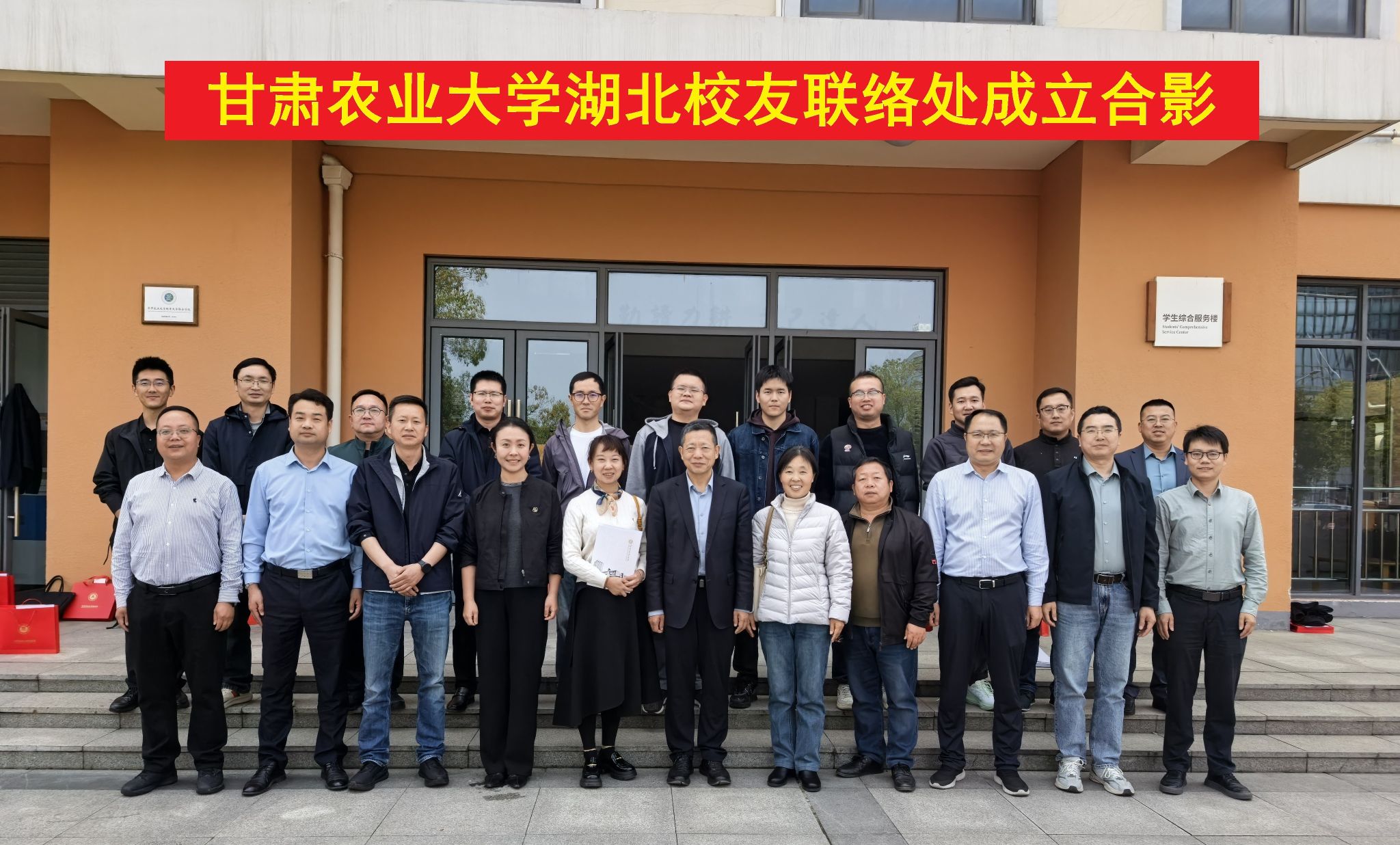 湖北校友联络处成立大会暨校友座谈会召开