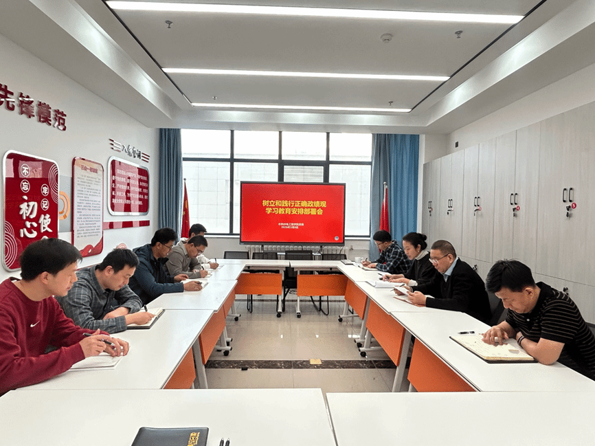 水利水电工程学院召开树立和践行正确政绩观学习教育安排部署会